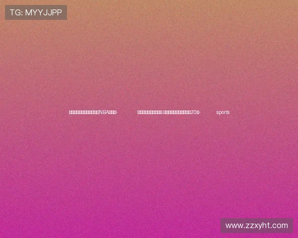 ✅体育直播🏆世界杯直播🏀NBA直播⚽- 全国大部晴朗干燥为主 长江中下游等地有望冲击20℃- sports